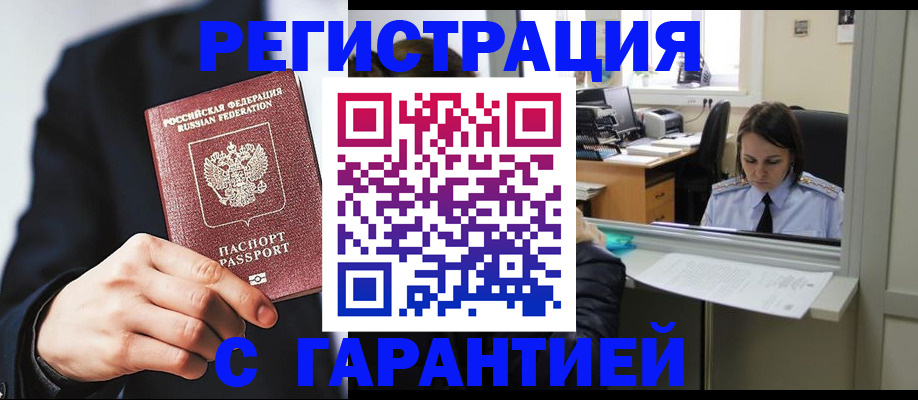 прописка в Набережных Челнах